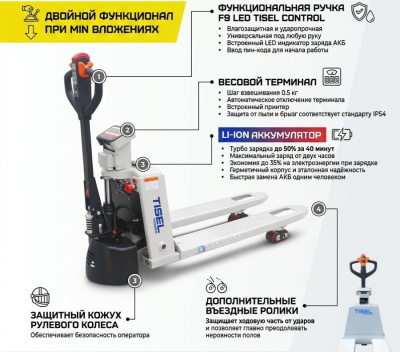 Самоходная электрическая тележка с весами Tisel Technics ETL120 Scale Li-ion. Изображение №1