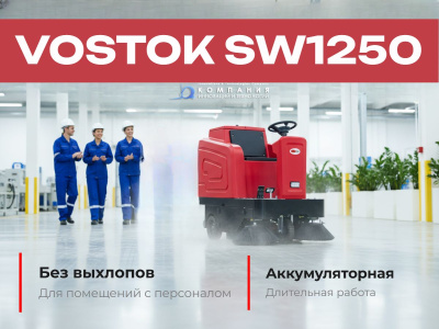 Подметальная машина VOSTOK SW1250. Изображение №5