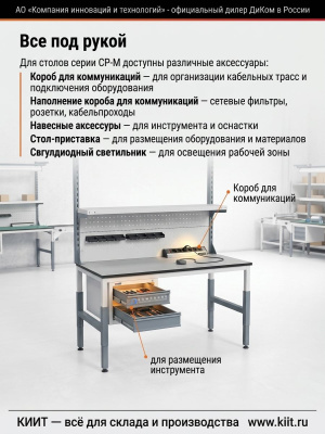 Стол монтажный ДиКом СР-М-150-02. Изображение №7