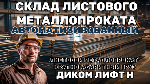 Фото автоматизированные стеллажи для склада на сайте www.kiit.ru в интернет-каталоге КИИТ ☎ +7(800) 707-07-45 Изображение №7