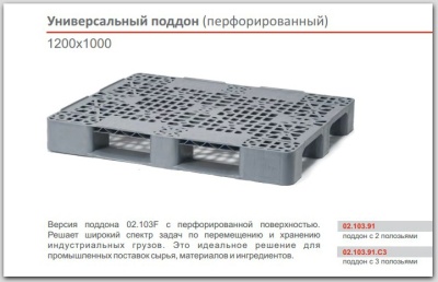 Пластиковый поддон 1200x1000 мм iPlast 02.103.91. Изображение №1