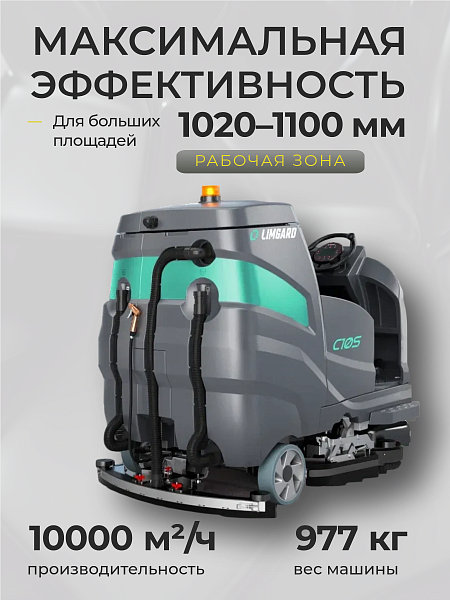 Поломоечная машина Limgard C10S — профессиональная техника для уборки самых больших площадей