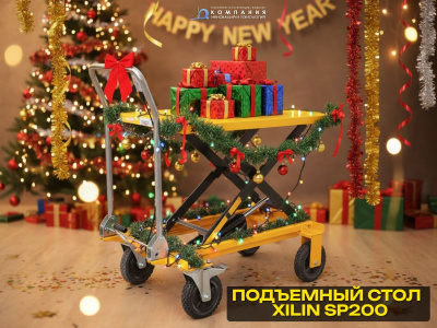 Стол подъемный передвижной XILIN г/п 200 кг 330-1000 мм SP200. Изображение №1