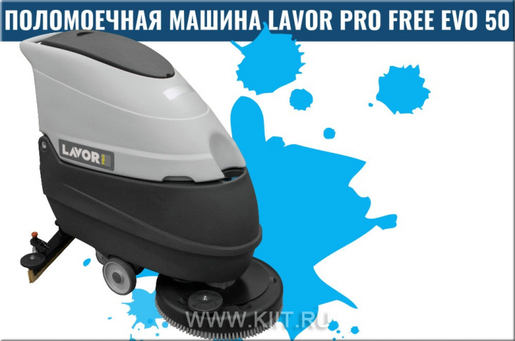 Поломоечная машина Lavor PRO FREE EVO 50E для уборки гипермаркета Перекресток в ТРЦ Капитал Тольятти