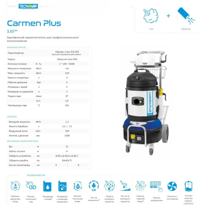 Профессиональный пароочиститель Tecnovap Carmen Plus с уникальной подачей горячей воды. Изображение №8