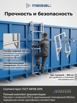 Лестница навесная для полувагонов MEGAL ЛНА 1500 (длина 1,5 м, вес 5,7 кг). Изображение №3