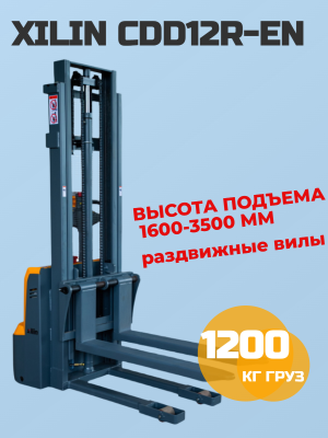 Штабелер самоходный 1,2 т 3,5 м XILIN CDD12R-EN Li-ion с раздвижными вилами. Изображение №2