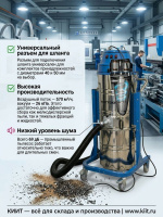 Промышленный пылесос VACTOOL SC36M100 в металлообрабатывающем цехе. Пылесос с баком 100 л из нержавеющей стали собирает металлическую стружку с помощью шланга.