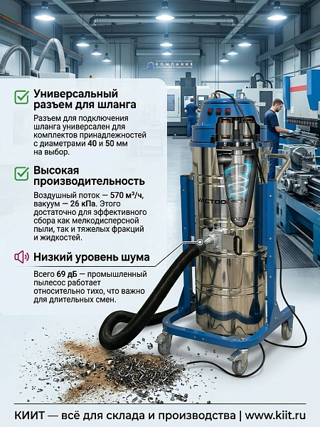 Промышленный пылесос VACTOOL SC36M100 в металлообрабатывающем цехе. Пылесос с баком 100 л из нержавеющей стали собирает металлическую стружку с помощью шланга.