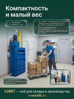 Фото пресс pzo-4 (пгп-4) мини 380 в для макулатуры и упаковки на сайте www.kiit.ru в интернет-каталоге КИИТ ☎ +7(800) 707-07-45 Изображение №6