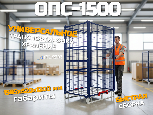 сетчатое ограждение для поддона ОПС-1500