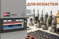 Автоматизированный склад для оснастки купить в России - КИИТ