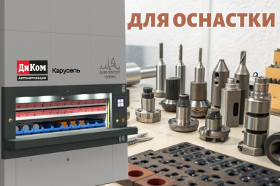 Автоматизированный склад для оснастки. Изображение №2