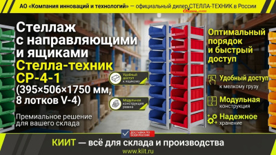 Стойка-стеллаж с ящиками Стелла-техник CP-4-1-жёлтый (395х506х1750 мм, 8 лотков V-4). Изображение №6