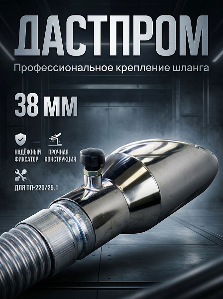 Фото строительный пылесос дастпром пп-220/25.1-1,5 (циклонный, 1,5 квт, 25 л, hepa-фильтр) на сайте www.kiit.ru в интернет-каталоге КИИТ ☎ +7(800) 707-07-45 Изображение №7