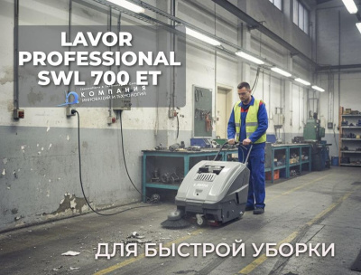 Подметальная машина LAVOR Professional SWL 700 ST. Изображение №4