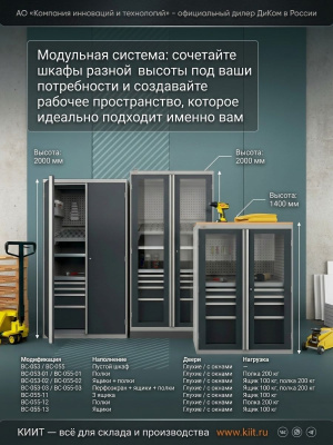 Шкаф инструментальный ДиКом ВС-055-01 с глухими дверьми (2000х1050х625 мм, 4 полки, 1500 кг). Изображение №5