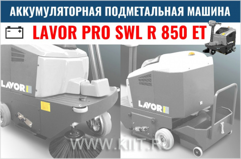 Подметальная машина Lavor PRO SWL R 850 ET