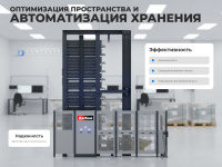 Интеграция автоматических стеллажей с линией металлообработки на производстве