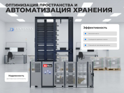 Автоматические стеллажи для листового металла | Производство Россия, для склада и производства. Изображение №6