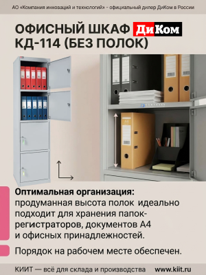 Офисный шкаф ДиКом КД-114 (без полок, 4 ячейки, 1675x450x350 мм). Изображение №2