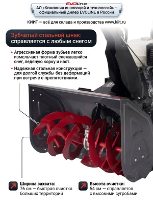 Бензиновый гусеничный снегоуборщик EVOline SBG 760 THE HYDRO. Изображение №6