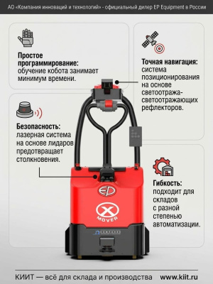Автоматический транспортировщик паллет EP PR15 (кобот, 1500 кг, Li-ion 24/60). Изображение №3
