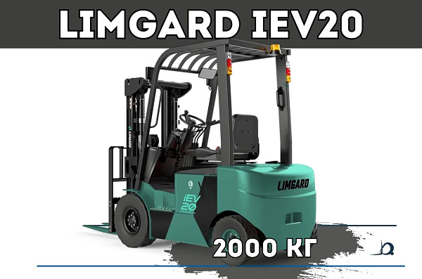 Электропогрузчик LIMGARD IEV20 г/п 2000 кг приобрести в КИИТ