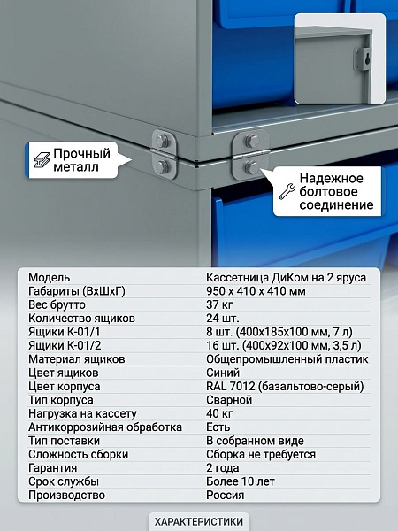 Фото стационарная кассетница диком на 2 яруса (24 ящика, 950x410x410 мм, 37 кг) на сайте www.kiit.ru в интернет-каталоге КИИТ ☎ +7(800) 707-07-45 Изображение №7
