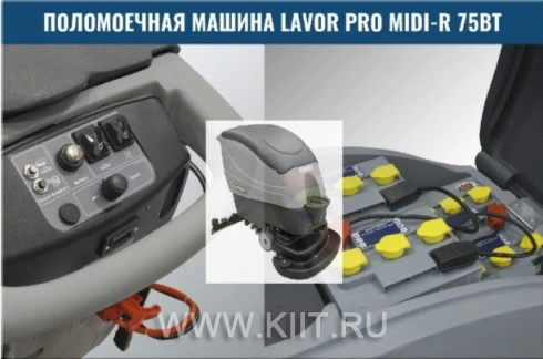 Поломоечная машина с литиевой АКБ Li-Ion 108 Ah LAVOR Professional SCL Midi R 75 BT