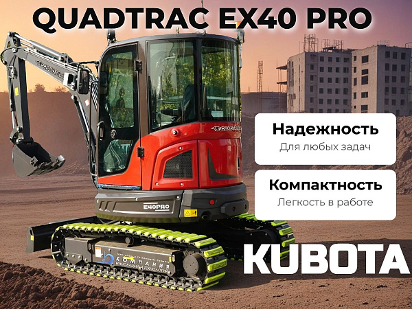 Приобретите мини-экскаватор QUADTRAC E40 PRO от завода Rhinoceros XINIU, модель XN35. Этот экскаватор обладает высокой мощностью и идеально сбалансированным усилием копания, что позволяет ему конкурировать с ведущими моделями на рынке.