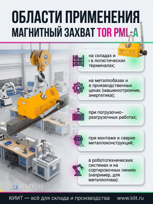 Захват магнитный TOR PML-A 1000 (г/п 1000 кг) (T). Изображение №8