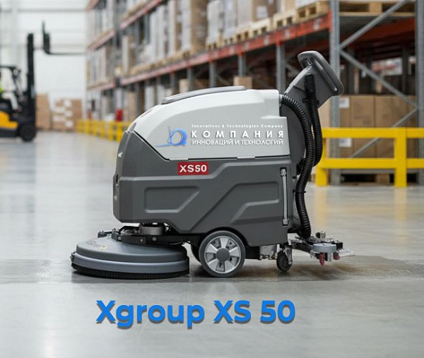 Поломоечная машина XGroup XS50 на складе Маневрирует между стеллажами, оставляя пол чистым и сухим.