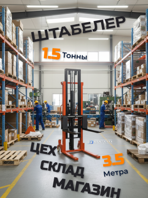 Штабелер TOR CTY-EH 1.5T 1.6M с раздвижными вилами 360-750 ММ. Изображение №2