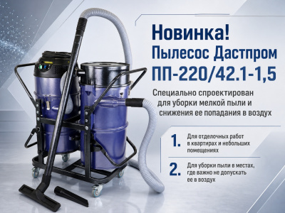 Строительный пылесос Дастпром ПП-220/42.1-1,5 (циклонный, 42 л, 1,5 кВт, HEPA). Изображение №10