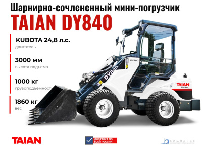 Мини-погрузчик шарнирно-сочлененный TAIAN DY840. Изображение №9