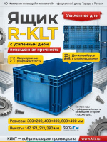 Фото ящик r-klt 4329 vda 396х297х280 на сайте www.kiit.ru в интернет-каталоге КИИТ ☎ +7(800) 707-07-45