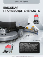 EVOline SDB 530 T-V2 — самоходная поломоечная машина для средних и больших площадей
