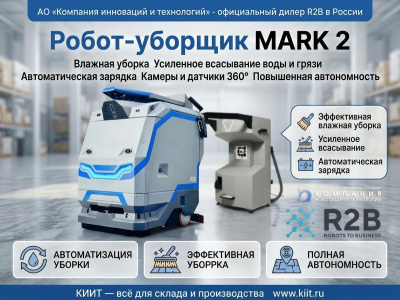 Российский робот-уборщик R2B MARK 2 SE (100 Ач, 860х610х980 мм, LiFePO4). Изображение №3