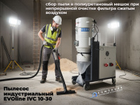 промышленный пылесос EVOline IVC 10-30 высокопроизводительное устройство для очистки, специально разработанное для промышленных условий