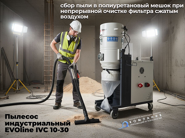 промышленный пылесос EVOline IVC 10-30 высокопроизводительное устройство для очистки, специально разработанное для промышленных условий