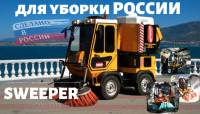 Фото подметально-уборочная машина sweeper ммк-1000 на сайте www.kiit.ru в интернет-каталоге КИИТ ☎ +7(800) 707-07-45 Изображение №2