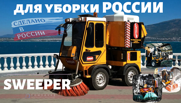 Фото подметально-уборочная машина sweeper ммк-1000 на сайте www.kiit.ru в интернет-каталоге КИИТ ☎ +7(800) 707-07-45 Изображение №2