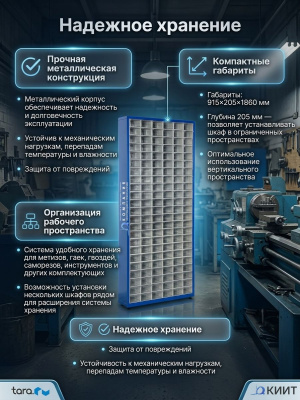 Шкаф TMD1 с выдвижными ячейками (154 шт., 915х205х1860 мм, металлический). Изображение №4