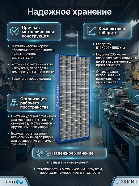 Металлический шкаф для хранения метизов TMD1 | 154 выдвижных ячейки, габариты 915x205x1860 мм