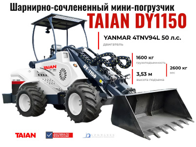 Шарнирно-сочлененный погрузчик TAIAN DY1150. Изображение №1