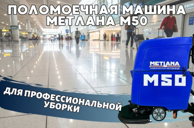 Поломоечная машина Метлана M50B с литиевым АКБ и ЗУ. Изображение №6