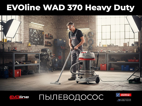 Купить пылеводосос EVOline WAD 370 Heavy Duty | Для интенсивного использования, бак 70 л, турбина LongLife