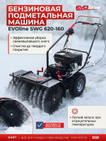 Фото подметальная машина evoline swg 620-160 (с двигателем zongshen) на сайте www.kiit.ru в интернет-каталоге КИИТ ☎ +7(800) 707-07-45 Изображение №2
