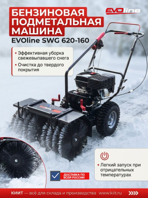 Подметальная машина EVOline SWG 620-160 (с двигателем Zongshen). Изображение №2